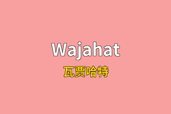 Wajahat英文名