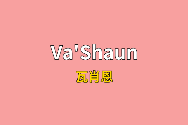 Va'Shaun英文名