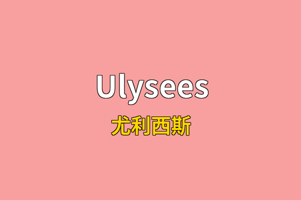 Ulysees英文名