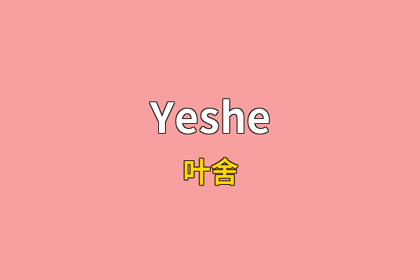 Yeshe英文名