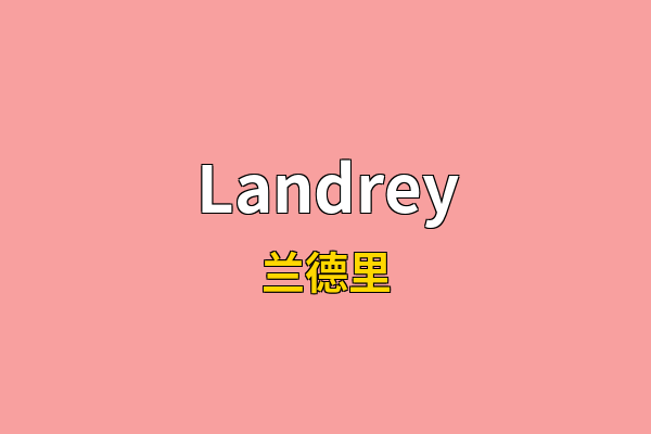 Landrey英文名