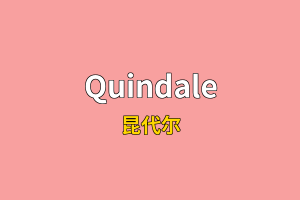 Quindale英文名