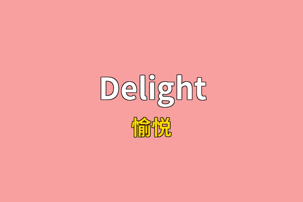 Delight英文名