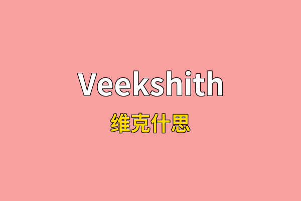 Veekshith英文名