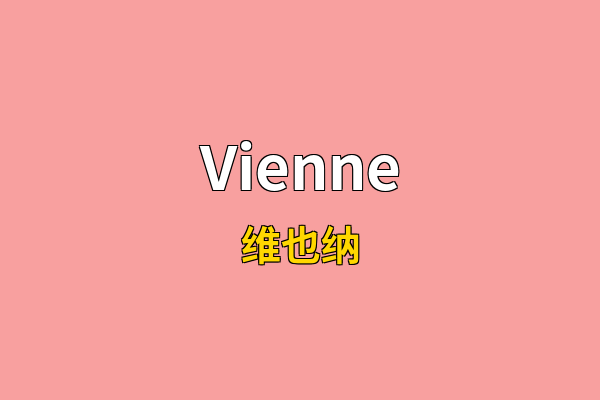 Vienne英文名