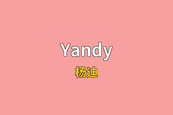 Yandy英文名