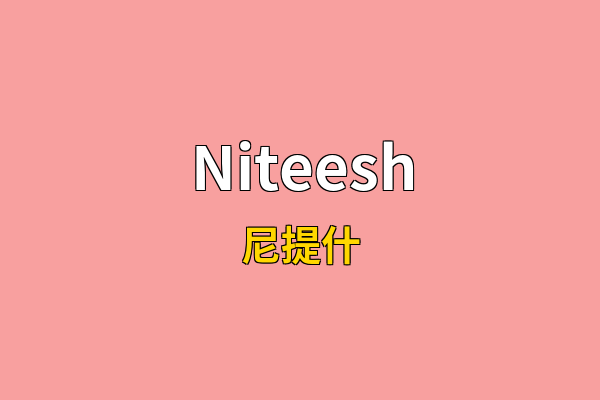 Niteesh英文名
