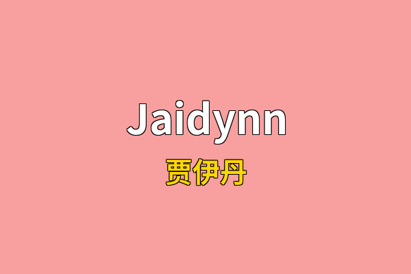 Jaidynn英文名