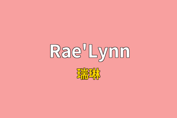 Rae'Lynn英文名