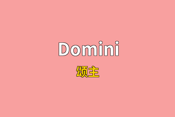 Domini英文名