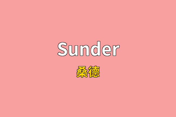 Sunder英文名