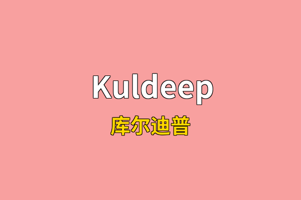 Kuldeep英文名
