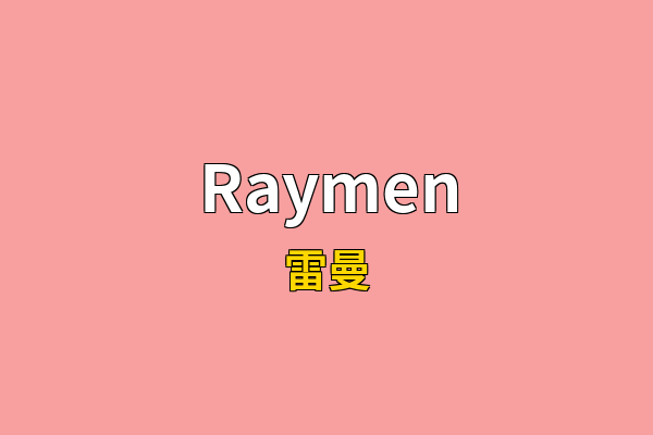 Raymen英文名
