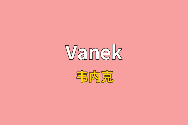Vanek英文名