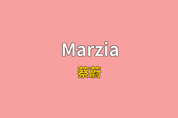 Marzia英文名