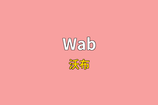 Wab英文名