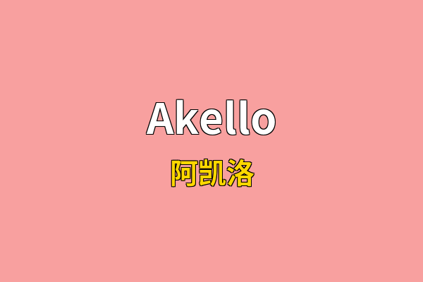 Akello英文名