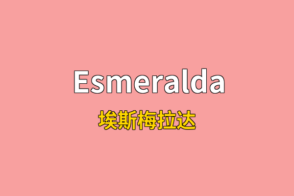 Esmeralda英文名