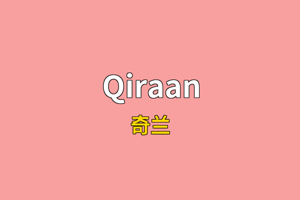 Qiraan英文名