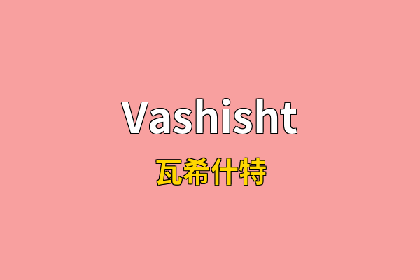 Vashisht英文名
