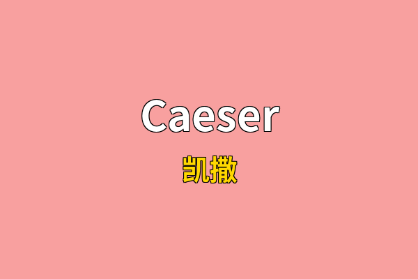 Caeser英文名