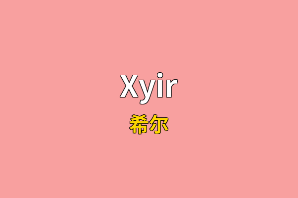 Xyir英文名