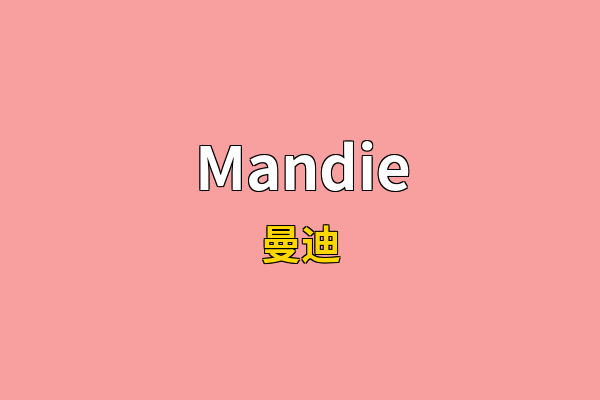 Mandie英文名