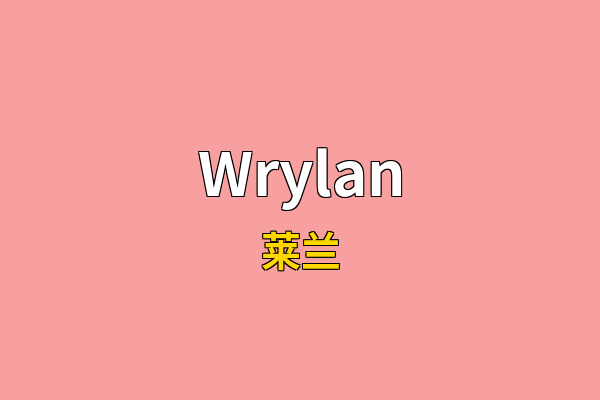 Wrylan英文名