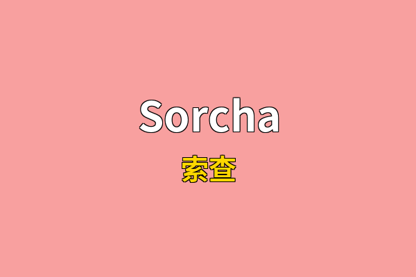 Sorcha英文名