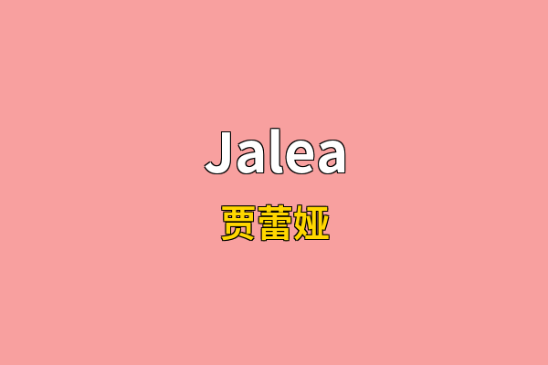 Jalea英文名