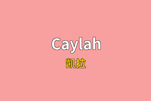 Caylah英文名