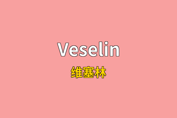 Veselin英文名