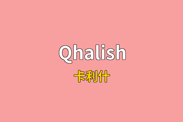 Qhalish英文名