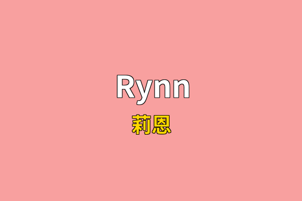 Rynn英文名