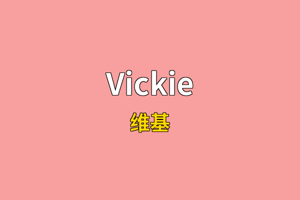 Vickie英文名