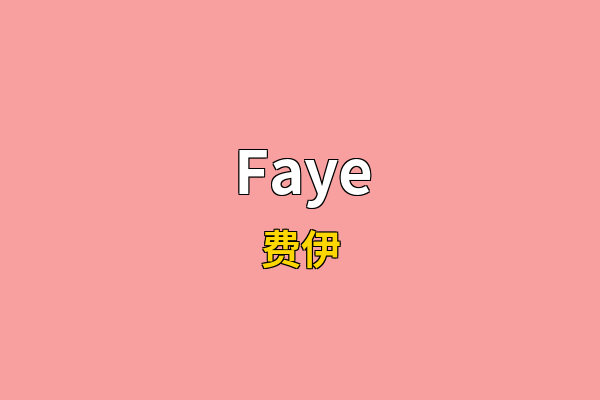 Faye英文名