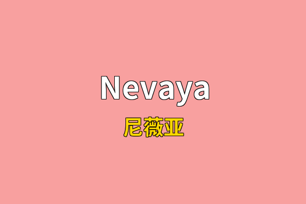 Nevaya英文名