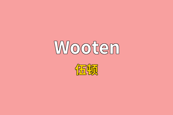 Wooten英文名
