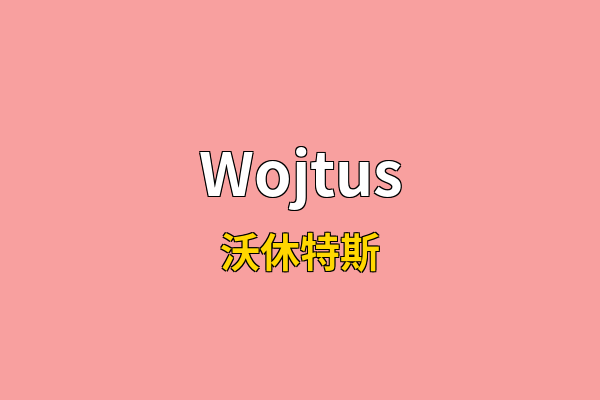 Wojtus英文名