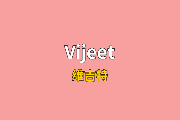 Vijeet英文名