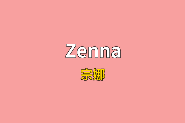 Zenna英文名