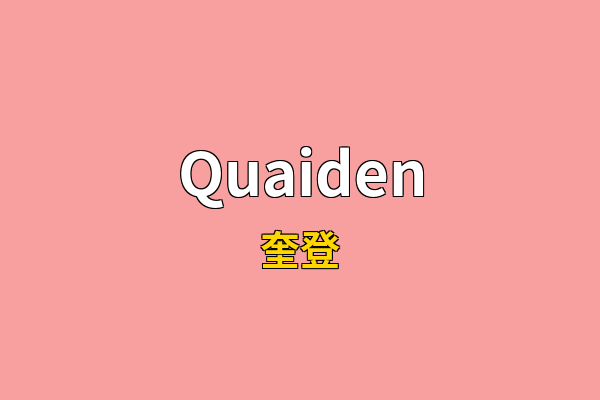 Quaiden英文名