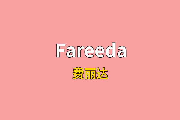 Fareeda英文名