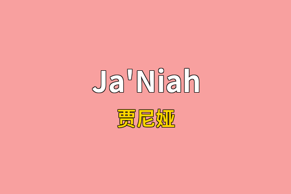 Ja'Niah英文名