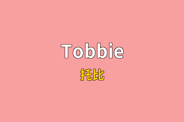 Tobbie英文名