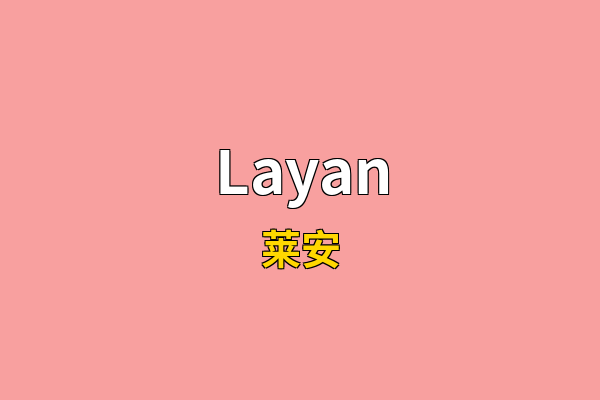 Layan英文名