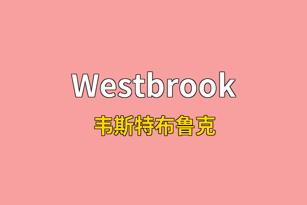 Westbrook英文名