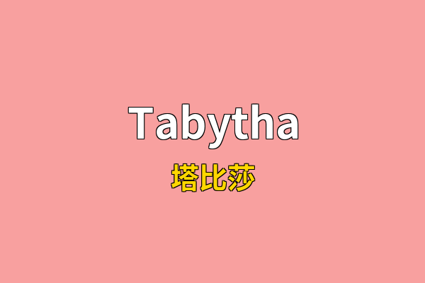 Tabytha英文名