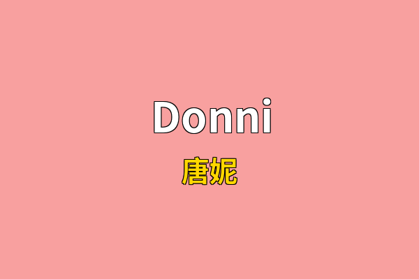 Donni英文名