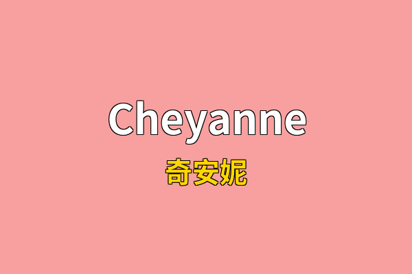 Cheyanne英文名